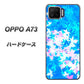 楽天モバイル OPPO（オッポ） A73 高画質仕上げ 背面印刷 ハードケース【YJ290 デザインもみじ】