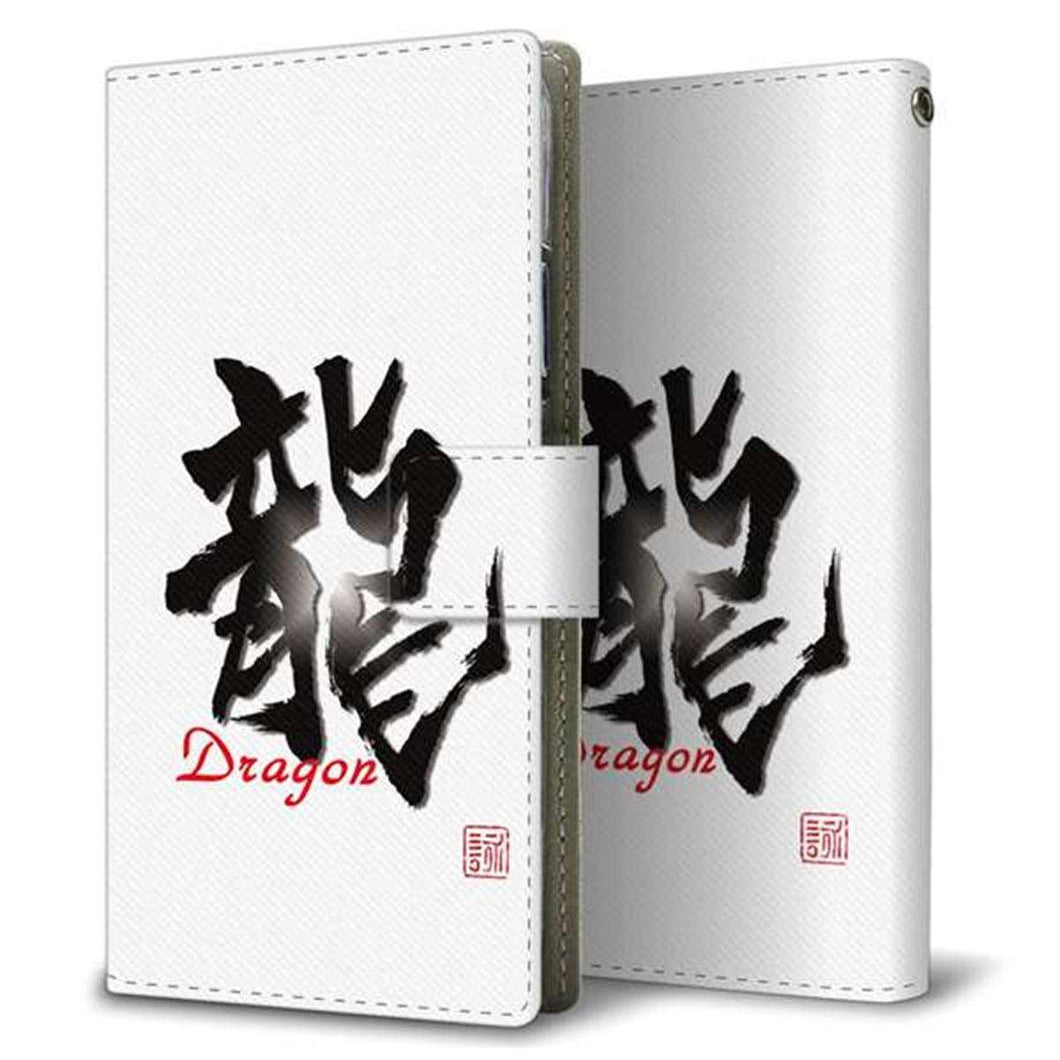 SIMフリー オッポ Reno5 A 画質仕上げ プリント手帳型ケース(薄型スリム)【OE804 龍ノ書】