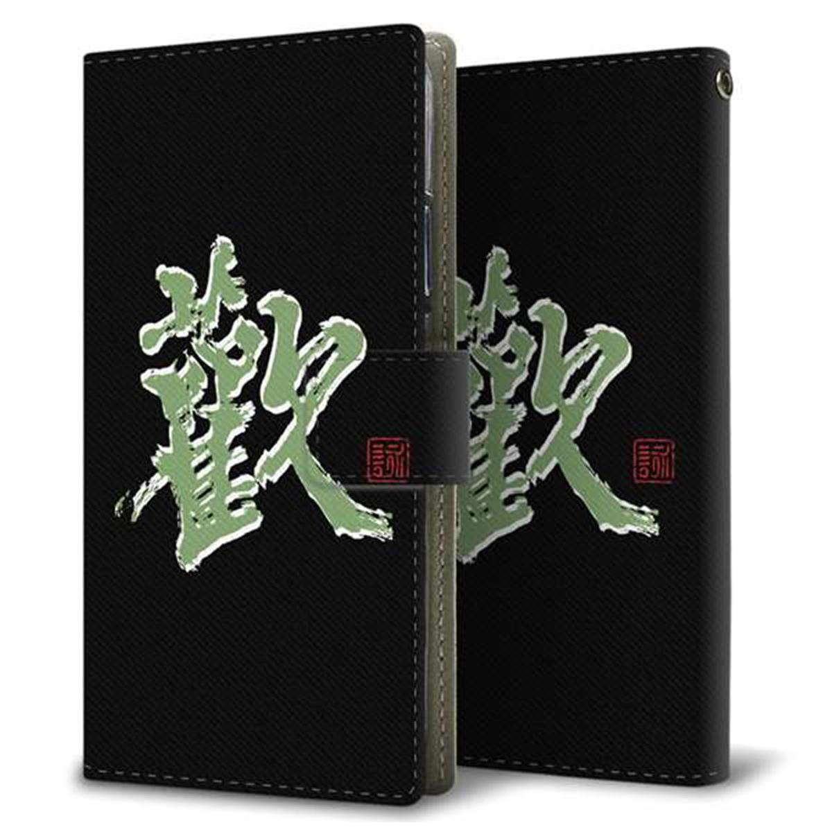 au Xiaomi（シャオミ）Mi 10 Lite 5G XIG01 画質仕上げ プリント手帳型ケース(薄型スリム)【OE823 歓】