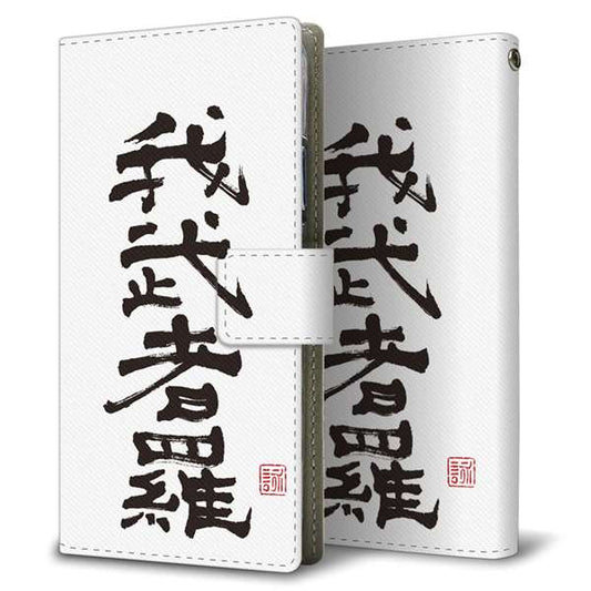 SoftBank エクスペリアZ5 501SO 高画質仕上げ プリント手帳型ケース(薄型スリム)【OE843 我武者羅（がむしゃら）】