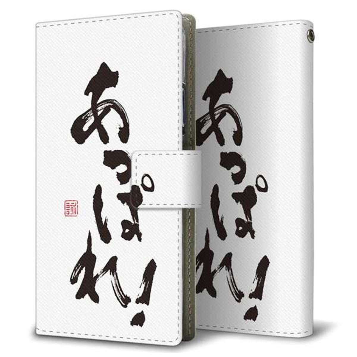 au HUAWEI（ファーウェイ） P30 lite Premium HWV33 画質仕上げ プリント手帳型ケース(薄型スリム)【OE846 あっぱれ！】