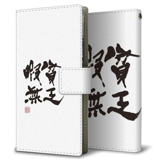 docomo エクスペリア XZ2 SO-03K 画質仕上げ プリント手帳型ケース(薄型スリム)【OE847 貧乏暇無（ホワイト）】