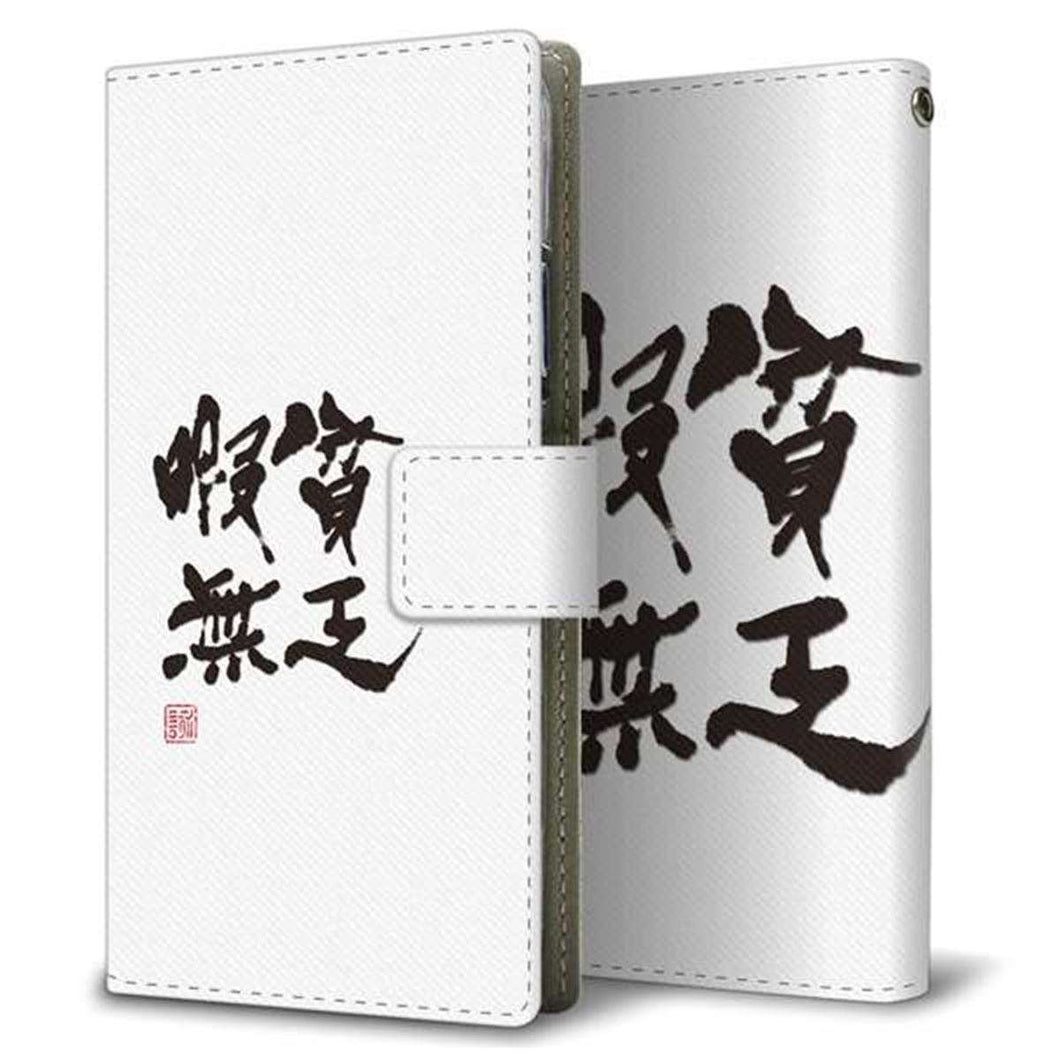 Xperia 5 III SOG05 au 画質仕上げ プリント手帳型ケース(薄型スリム)【OE847 貧乏暇無（ホワイト）】
