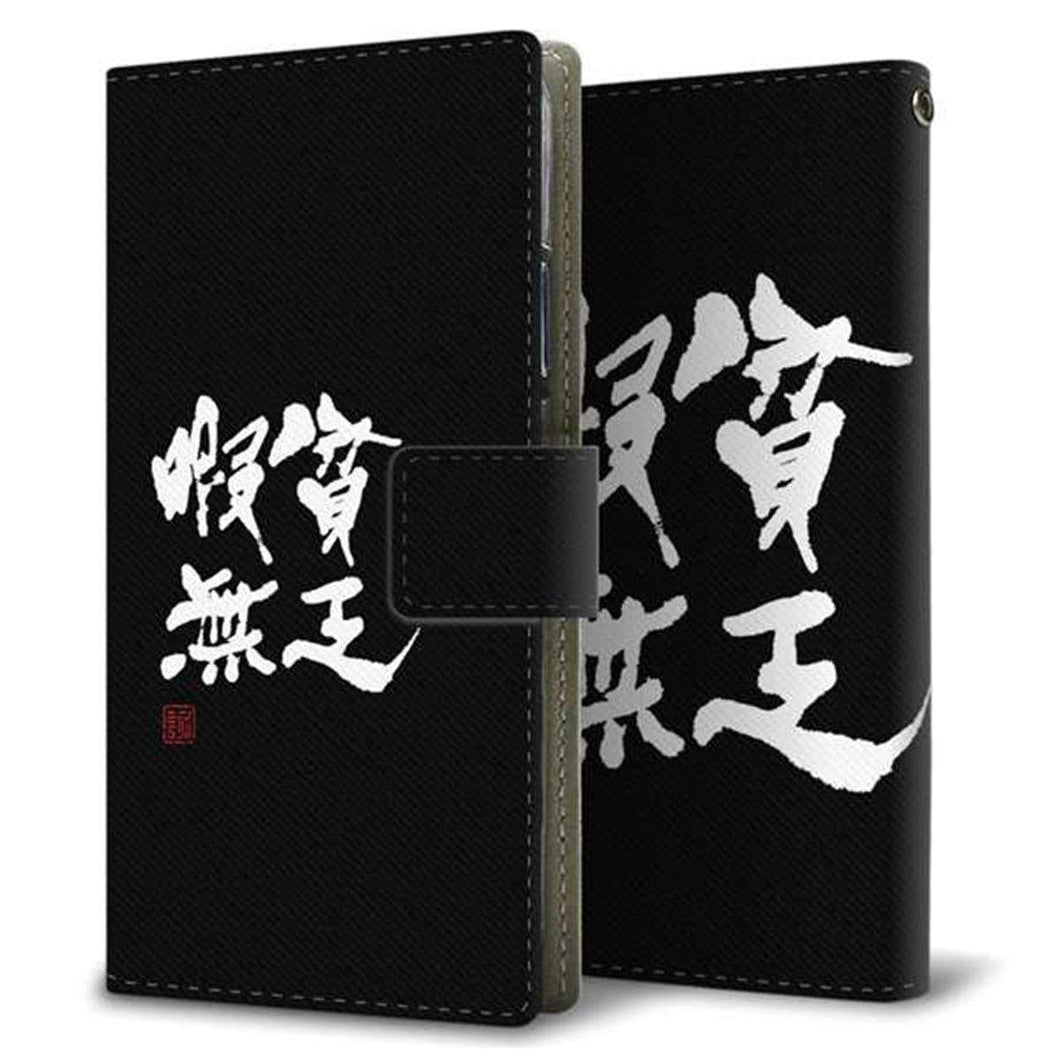 au アクオス センス3 ベーシック SHV48 画質仕上げ プリント手帳型ケース(薄型スリム)【OE848 貧乏暇無（ブラック）】