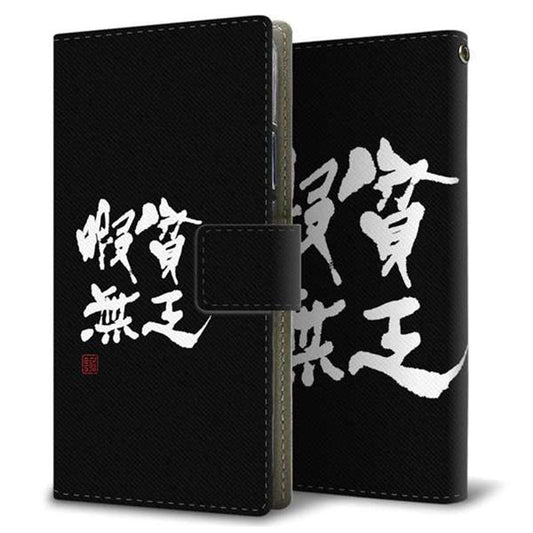 au アクオス U SHV37 画質仕上げ プリント手帳型ケース(薄型スリム)【OE848 貧乏暇無（ブラック）】