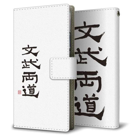Xperia 10 IV A202SO SoftBank 画質仕上げ プリント手帳型ケース(薄型スリム)【OE849 文武両道（ホワイト）】