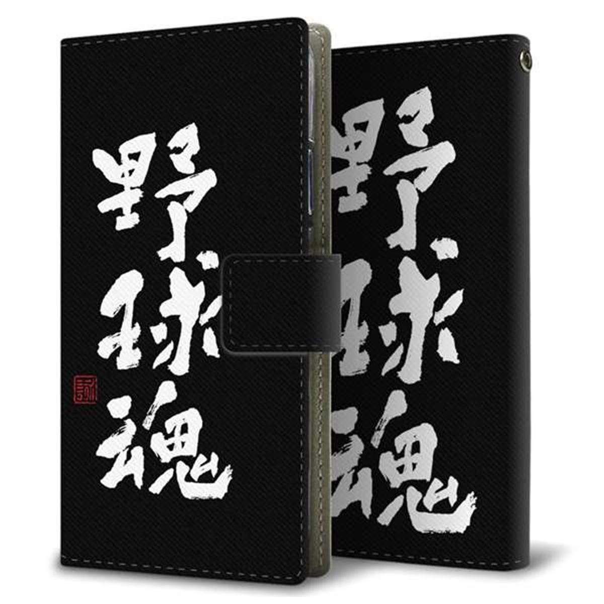 Xperia 5 III SOG05 au 画質仕上げ プリント手帳型ケース(薄型スリム)【OE856 野球魂（ブラック）】