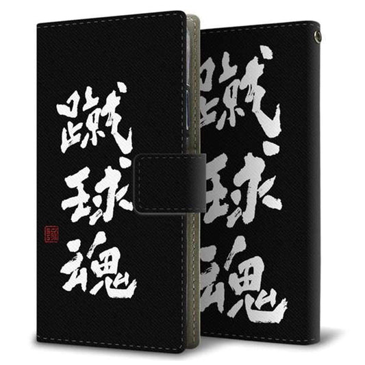 au エクスペリアZ5 SOV32 画質仕上げ プリント手帳型ケース(薄型スリム)【OE858 蹴球魂（ブラック）】