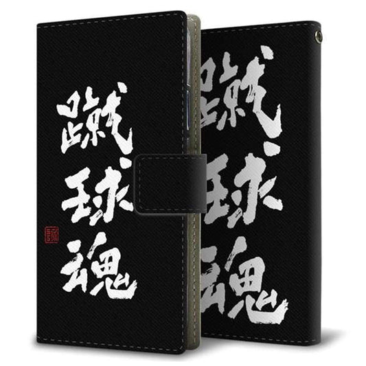 Xperia Ace III SOG08 au 画質仕上げ プリント手帳型ケース(薄型スリム)【OE858 蹴球魂（ブラック）】