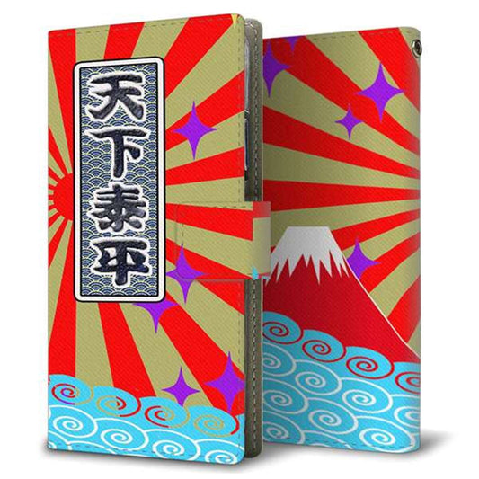 au エクスペリアZ5 SOV32 画質仕上げ プリント手帳型ケース(薄型スリム)【YB943 天下泰平】