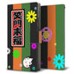 AQUOS wish SHG06 au 画質仕上げ プリント手帳型ケース(薄型スリム)【YB946 笑門来福】