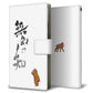 AQUOS wish SHG06 au 画質仕上げ プリント手帳型ケース(薄型スリム)【YC925 おさる01】