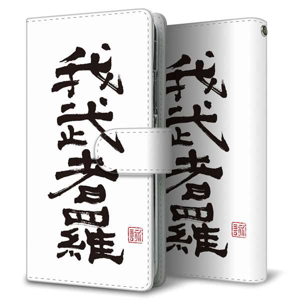 SIMフリー アクオスセンス5G SH-M17 高画質仕上げ プリント手帳型ケース(通常型)【OE843 我武者羅（がむしゃら）】