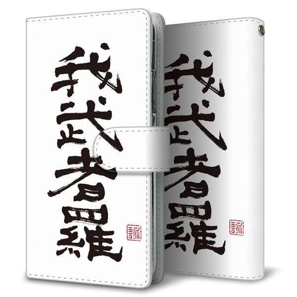 iPhone7 高画質仕上げ プリント手帳型ケース(通常型)【OE843 我武者羅（がむしゃら）】