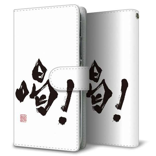 楽天モバイル Rakuten BIGs 高画質仕上げ プリント手帳型ケース(通常型)【OE845 喝！】