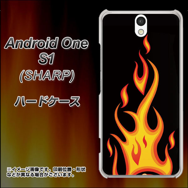 Y!mobile アンドロイドワン S1 高画質仕上げ 背面印刷 ハードケース【010 ファイヤー】