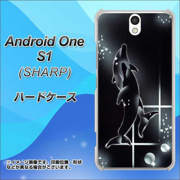 Y!mobile アンドロイドワン S1 高画質仕上げ 背面印刷 ハードケース【158 ブラックドルフィン】