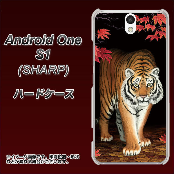 Y!mobile アンドロイドワン S1 高画質仕上げ 背面印刷 ハードケース【177 もみじと虎】