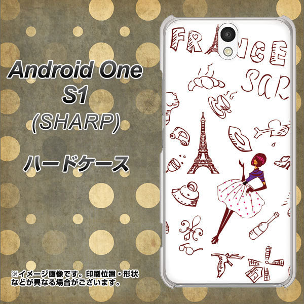Y!mobile アンドロイドワン S1 高画質仕上げ 背面印刷 ハードケース【296 フランス】
