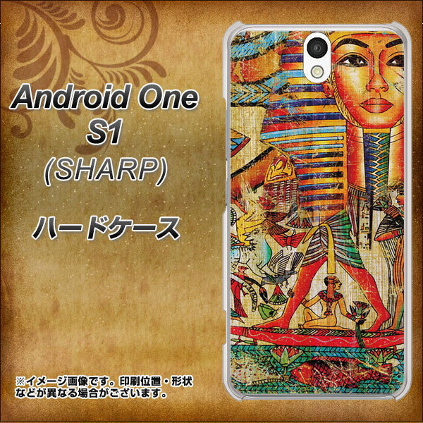 Y!mobile アンドロイドワン S1 高画質仕上げ 背面印刷 ハードケース【329 ナイル ツタンカーメン】