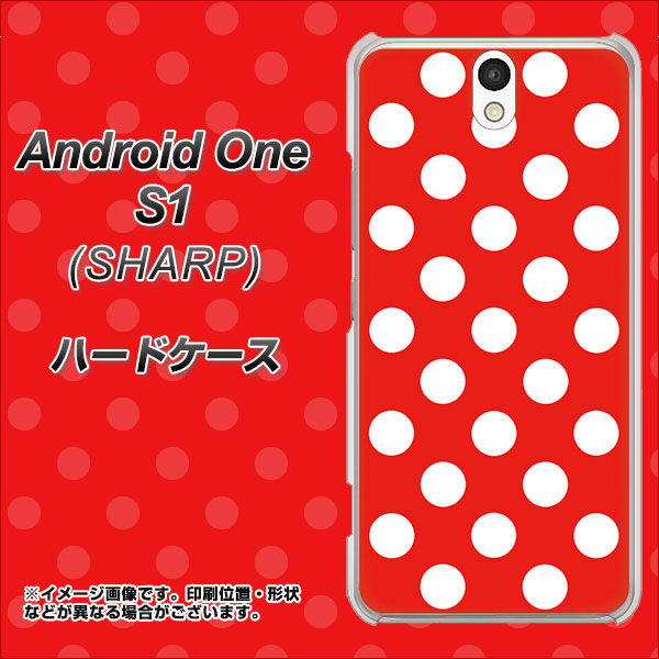 Y!mobile アンドロイドワン S1 高画質仕上げ 背面印刷 ハードケース【331 シンプル柄（水玉）レッドBig】