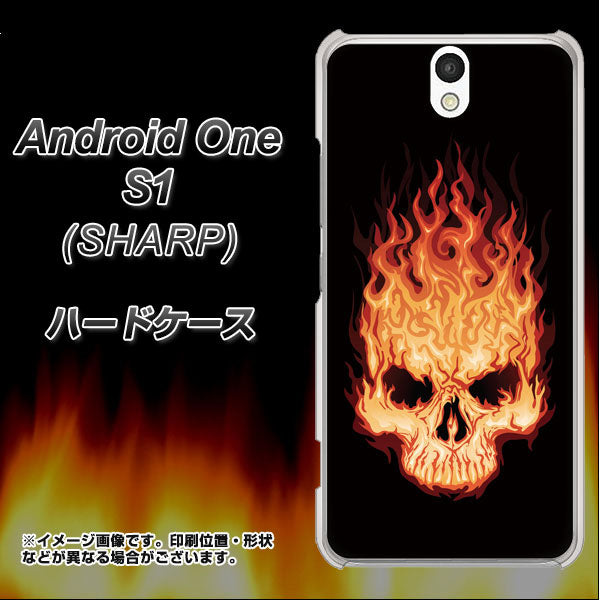 Y!mobile アンドロイドワン S1 高画質仕上げ 背面印刷 ハードケース【364 ドクロの怒り】