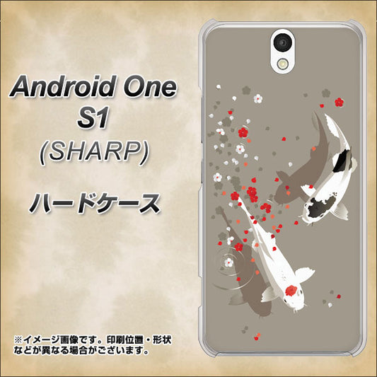 Y!mobile アンドロイドワン S1 高画質仕上げ 背面印刷 ハードケース【367 よりそう鯉】