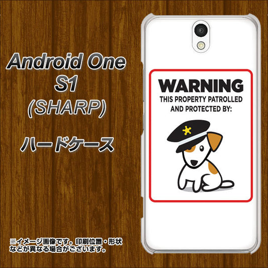 Y!mobile アンドロイドワン S1 高画質仕上げ 背面印刷 ハードケース【374 猛犬注意】