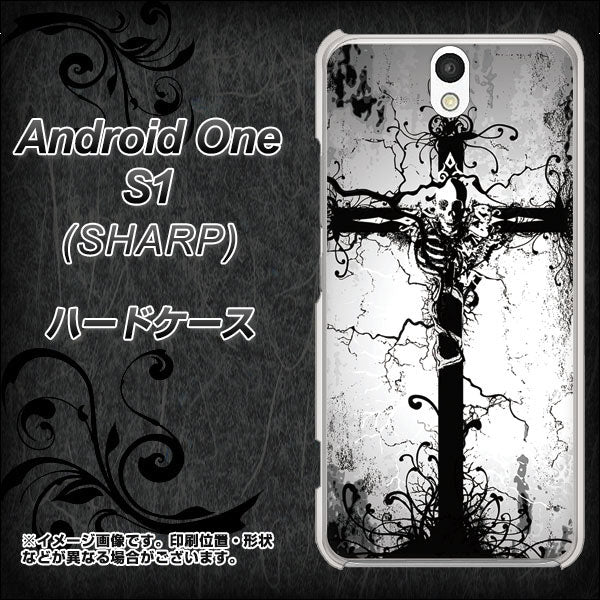 Y!mobile アンドロイドワン S1 高画質仕上げ 背面印刷 ハードケース【432 張付の骸】