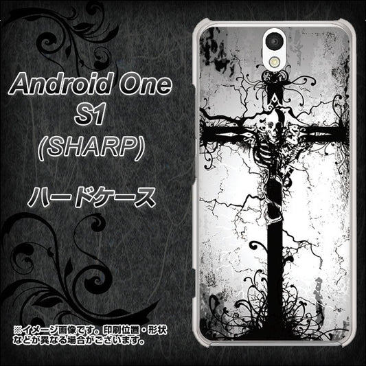 Y!mobile アンドロイドワン S1 高画質仕上げ 背面印刷 ハードケース【432 張付の骸】