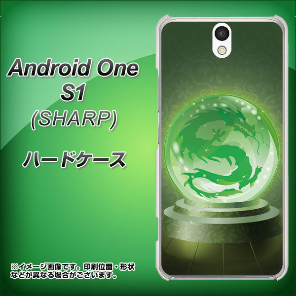 Y!mobile アンドロイドワン S1 高画質仕上げ 背面印刷 ハードケース【439 水晶に浮かぶ龍】