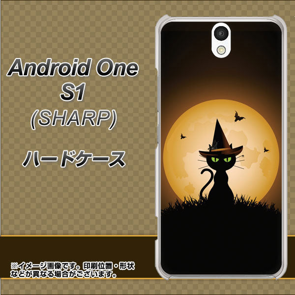 Y!mobile アンドロイドワン S1 高画質仕上げ 背面印刷 ハードケース【440 猫の魔法使い】