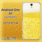 Y!mobile アンドロイドワン S1 高画質仕上げ 背面印刷 ハードケース【450 生ビール】