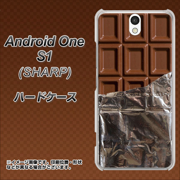 Y!mobile アンドロイドワン S1 高画質仕上げ 背面印刷 ハードケース【451 板チョコ】