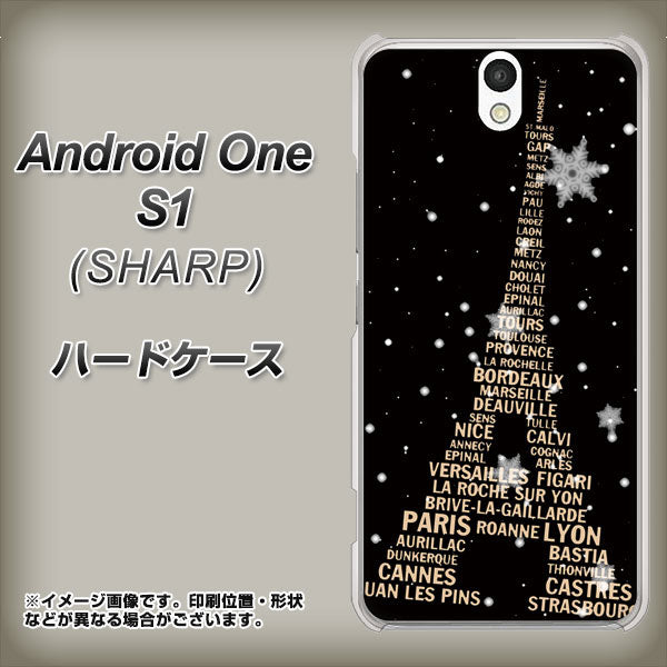 Y!mobile アンドロイドワン S1 高画質仕上げ 背面印刷 ハードケース【526 エッフェル塔bk-gd】
