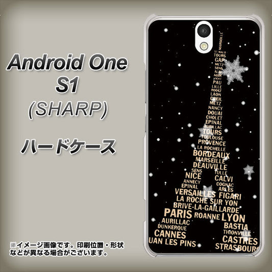 Y!mobile アンドロイドワン S1 高画質仕上げ 背面印刷 ハードケース【526 エッフェル塔bk-gd】