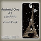 Y!mobile アンドロイドワン S1 高画質仕上げ 背面印刷 ハードケース【526 エッフェル塔bk-gd】