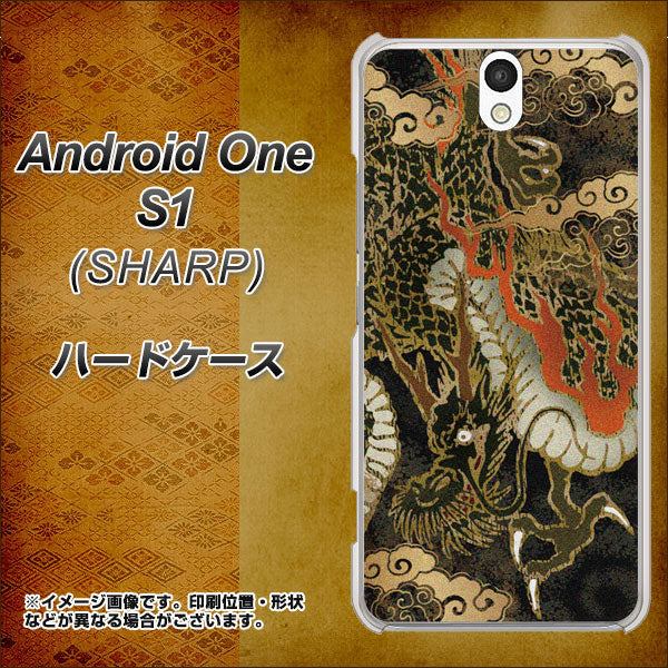 Y!mobile アンドロイドワン S1 高画質仕上げ 背面印刷 ハードケース【558 いかずちを纏う龍】