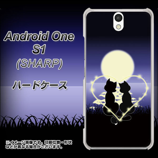 Y!mobile アンドロイドワン S1 高画質仕上げ 背面印刷 ハードケース【604 月明かりの恋ネコ】