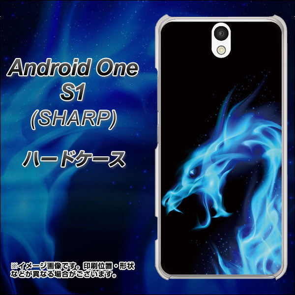 Y!mobile アンドロイドワン S1 高画質仕上げ 背面印刷 ハードケース【616 ドラゴンの叫び】