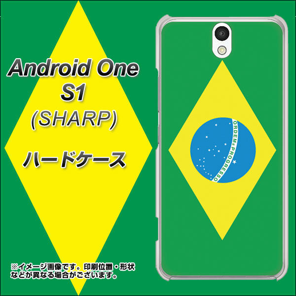 Y!mobile アンドロイドワン S1 高画質仕上げ 背面印刷 ハードケース【664 ブラジル】