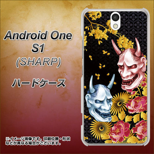 Y!mobile アンドロイドワン S1 高画質仕上げ 背面印刷 ハードケース【1024 般若と牡丹2】