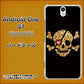 Y!mobile アンドロイドワン S1 高画質仕上げ 背面印刷 ハードケース【1082 海賊ドクロ】