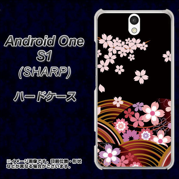 Y!mobile アンドロイドワン S1 高画質仕上げ 背面印刷 ハードケース【1237 和柄＆筆文字・夜桜の宴】