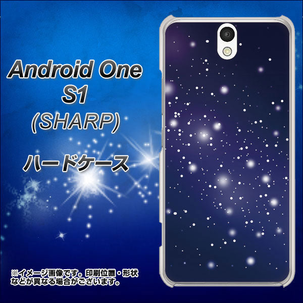 Y!mobile アンドロイドワン S1 高画質仕上げ 背面印刷 ハードケース【1271 天空の川】