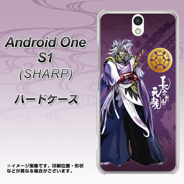 Y!mobile アンドロイドワン S1 高画質仕上げ 背面印刷 ハードケース【AB805 長宗我部 元親 イラストと家紋】
