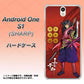 Y!mobile アンドロイドワン S1 高画質仕上げ 背面印刷 ハードケース【AB807 真田幸村 イラストと家紋】
