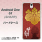 Y!mobile アンドロイドワン S1 高画質仕上げ 背面印刷 ハードケース【AB820 豊臣秀吉 シルエットと家紋】