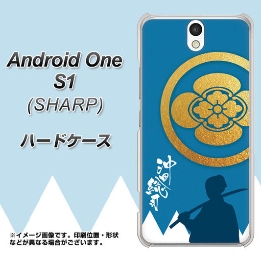 Y!mobile アンドロイドワン S1 高画質仕上げ 背面印刷 ハードケース【AB824 沖田総司】