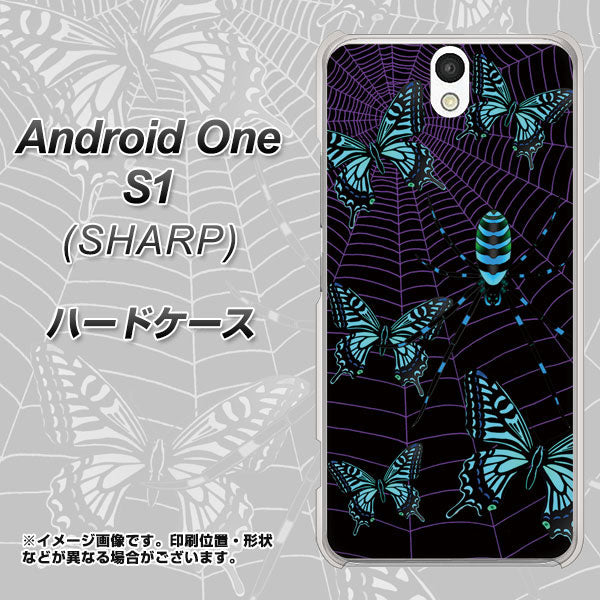 Y!mobile アンドロイドワン S1 高画質仕上げ 背面印刷 ハードケース【AG830 蜘蛛の巣に舞う蝶（青）】